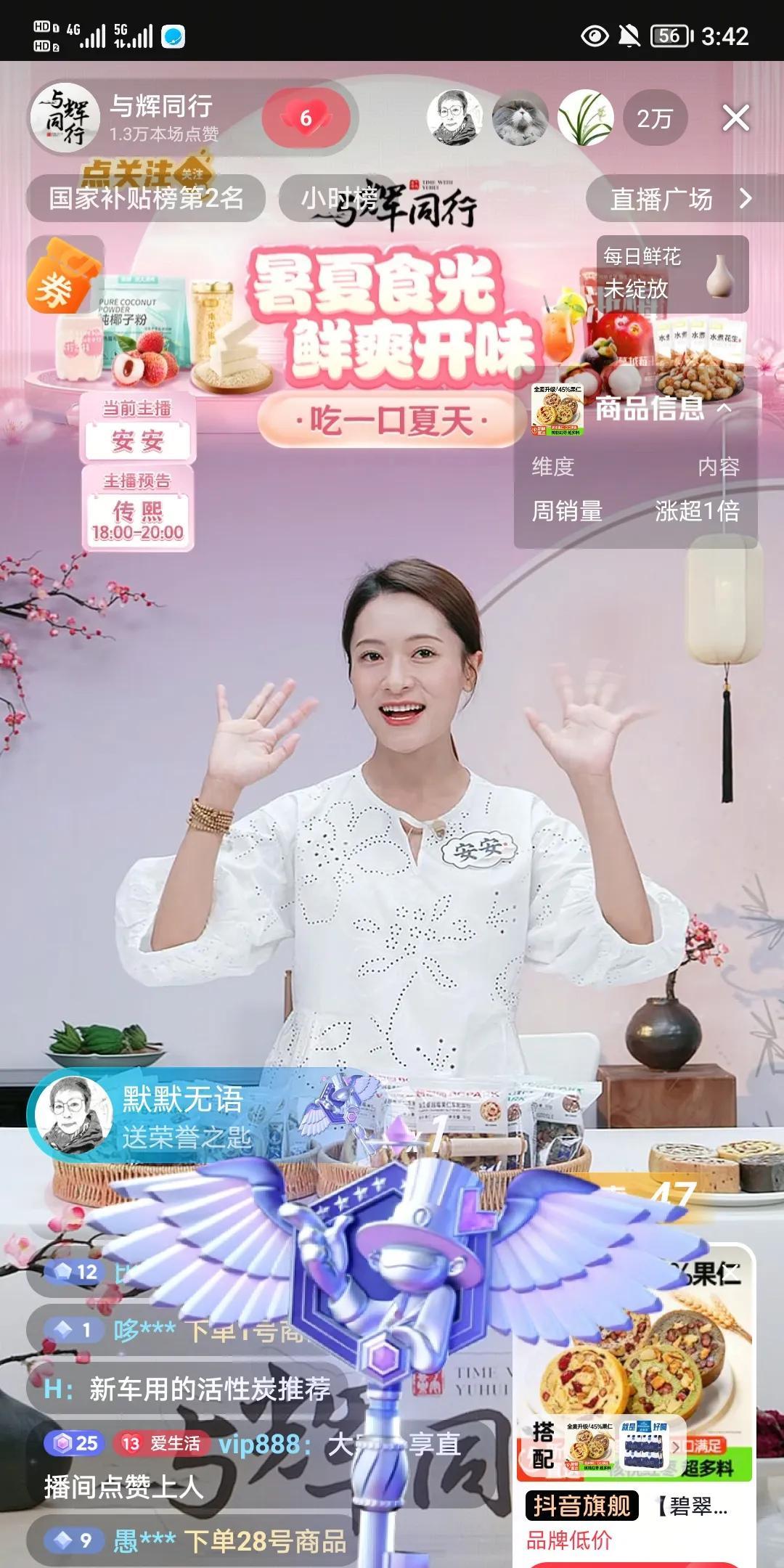 与辉同行的主播们上班得多幸福呀。
每天免费品尝着各种美食，
免费试穿各种漂亮衣服