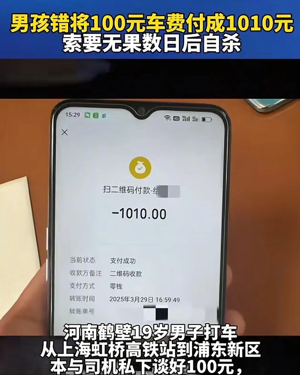 都在怪那个多收车费的司机，有没有人想过，报警都没用，这个学生到底是通过哪个平台付