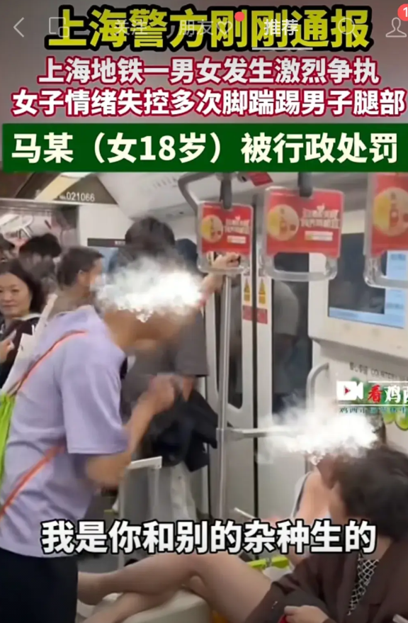 “我没有妈，我是你生的，我是你和别的za种生的”男子冲女子吼道。

上海地铁一男