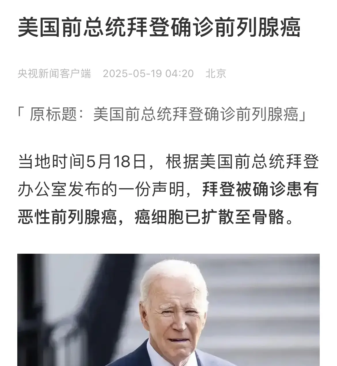 很同情拜登，但民主党和左媒确实撒谎成性。去年大选时民主党提供的拜登体检报告，大肆
