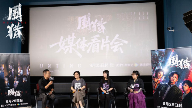 新时代禁毒剧《围猎》举办超前看片会 “后冰毒时代”聚焦市井人性引好评