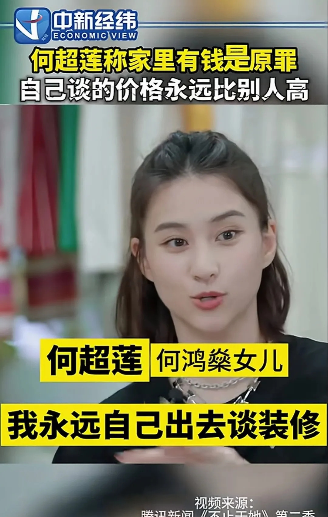 赌王女儿何超莲吐槽租金贵











到底发生了什么？豪门千金何超莲居