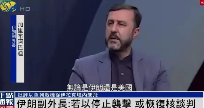 伊朗副外长表示:若以停止袭击，或恢复核谈判！
以色列都对自己开战了，还在乞求“只