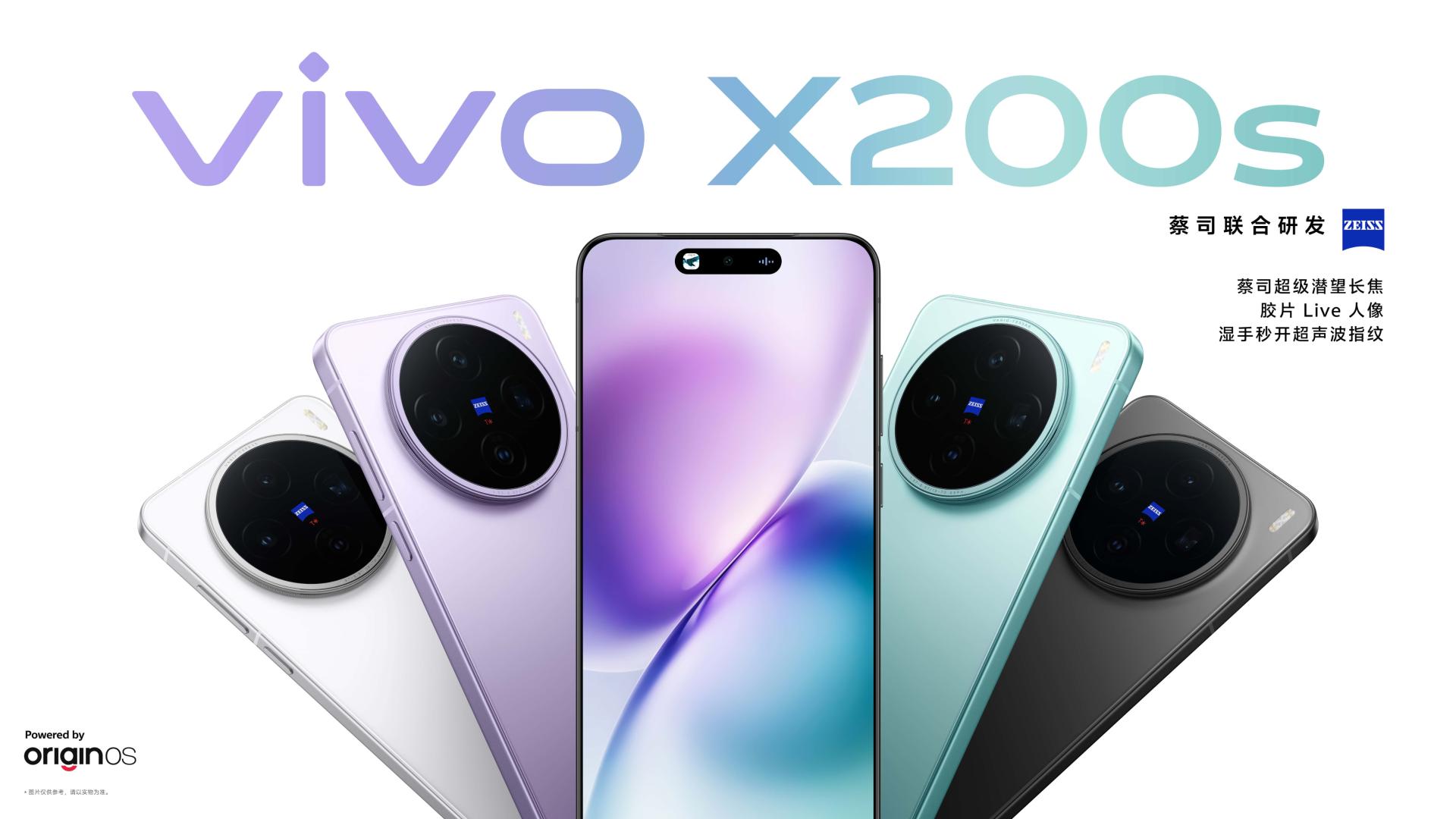 vivo X200s正式发布，清新质感色彩，果味十足