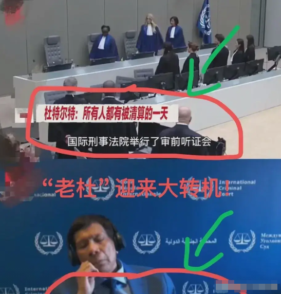 海牙传来佳音，老杜迎来转机！
小马在菲律宾如坐针毡。前日，老杜首度现身海牙国际法