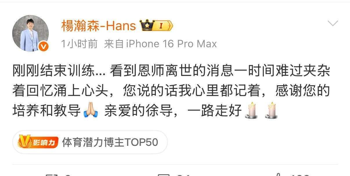 杨瀚森发文惦念恩师！山东名宿徐长锁离世
昨天突发消息，山东男篮名宿徐长锁因病突然