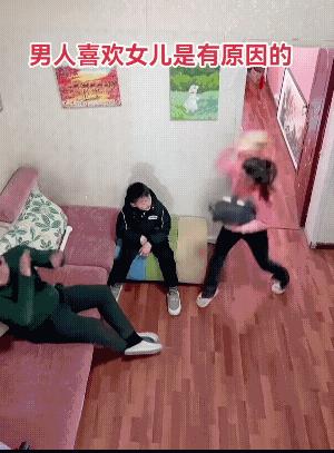 你看了开头，你可能想不到的结尾，小女儿的出来，才是这个视频中的精典之精典。自古以
