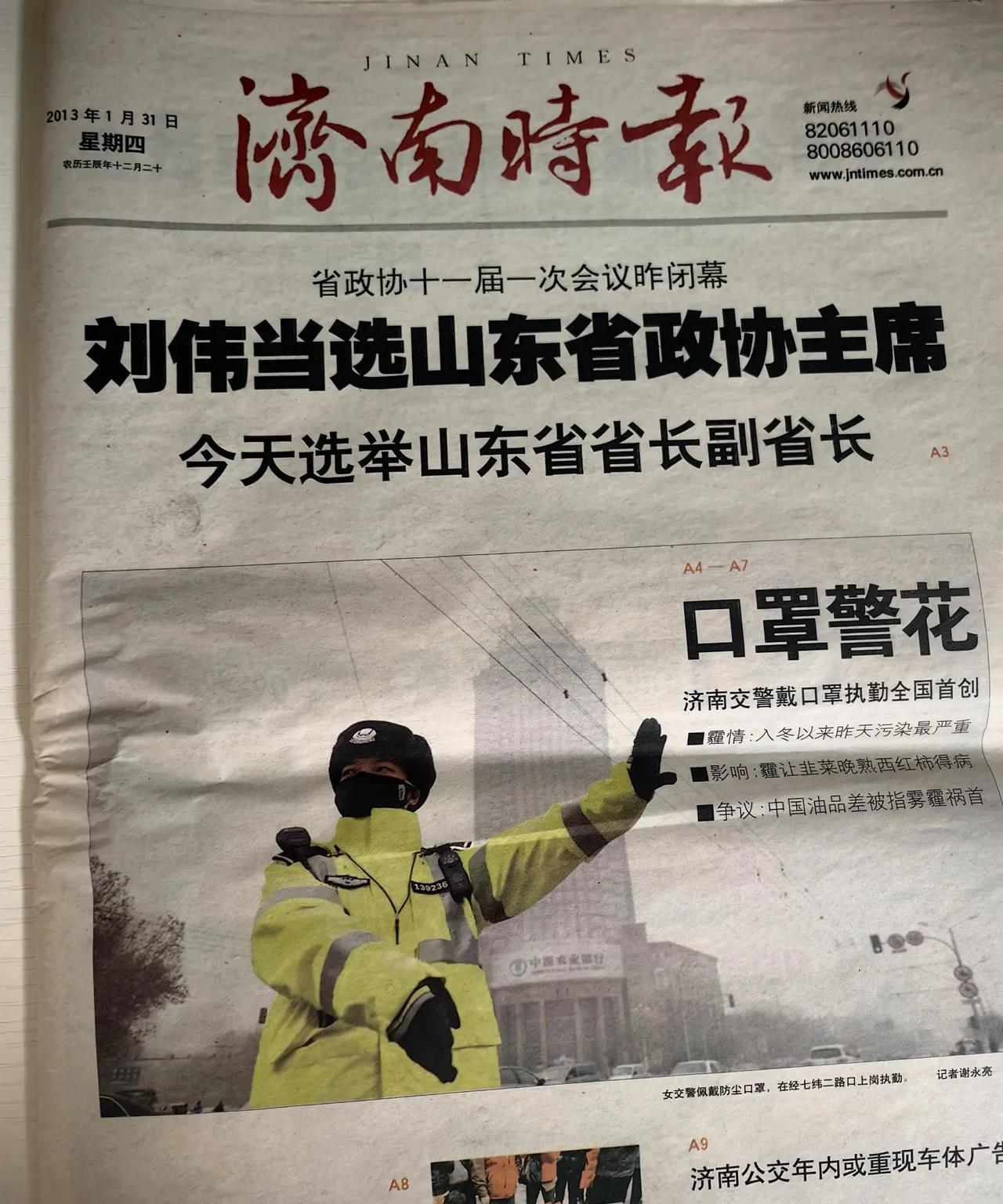 收拾东西找出了一份2013年1月31日的济南时报，厚厚的一沓，一共分ABC三个板