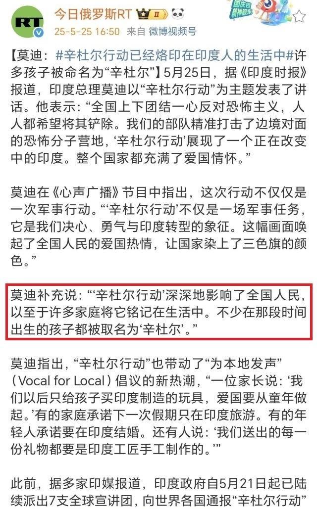 印度洗脑洗到下一代，新生儿取名纪念印巴冲突胜利！
“辛杜尔”行动，即今年5月7日