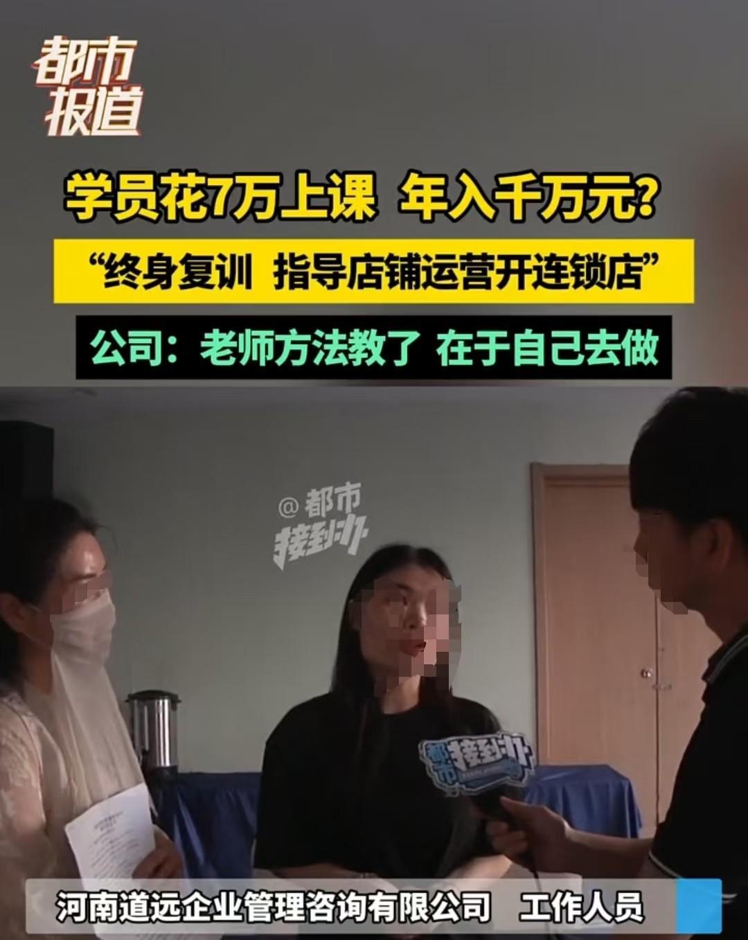 河南，两名学员交了近7万元的学费，却没有得到年入百万的结果，于是找到授课方讨要说
