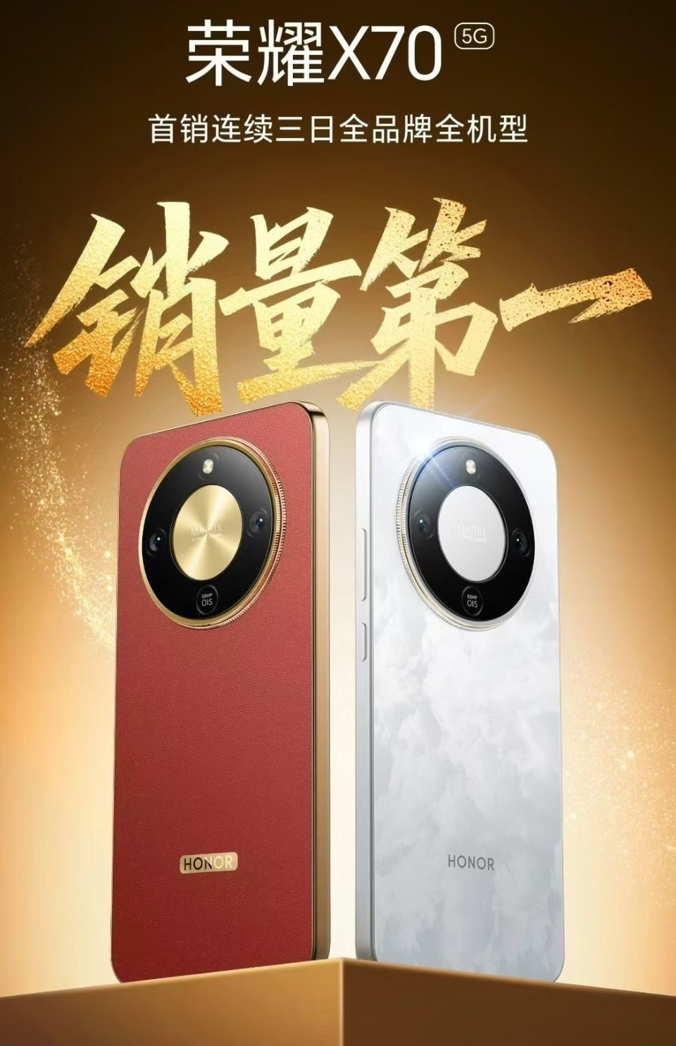 荣耀X70的首销成绩居然是三天第一。

一般都是首日、首周，这个前三天我是第一次