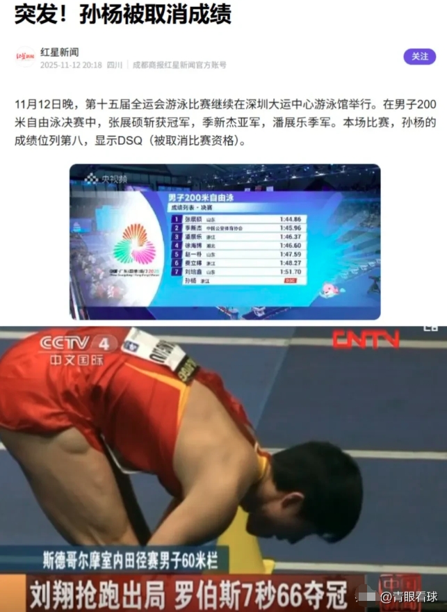 孙杨与刘翔的职业生涯如此相似