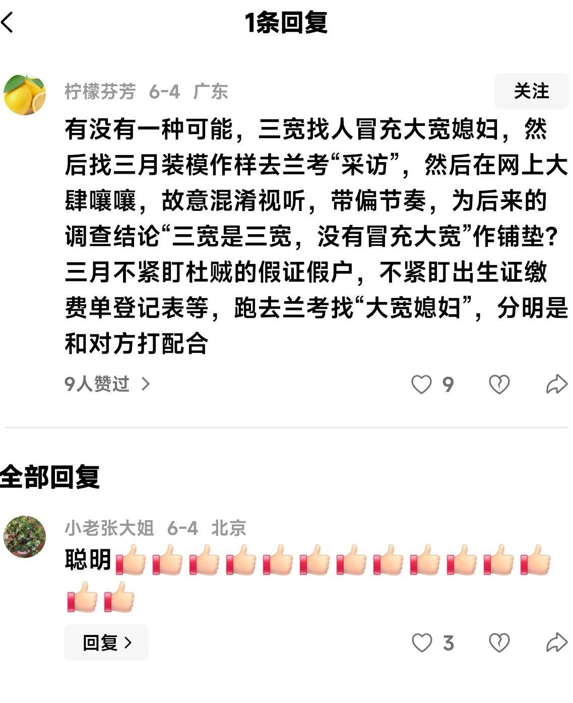 有网友质疑三月寻访大宽妻子是为转移视线，误导公众。



网民的质疑并非空穴来风
