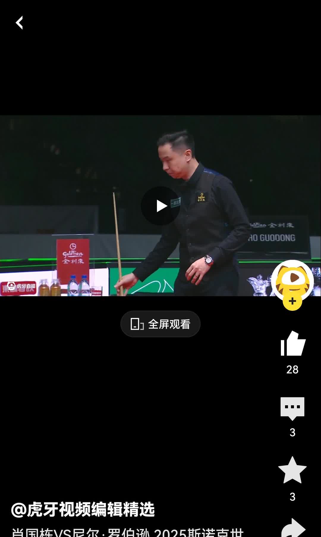 我猜想的应该没有错，肖国栋，张安达，斯佳辉三人，进四强的肖国栋最有希望。果然肖国