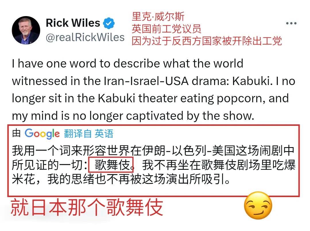 英国国会议员里克·威尔斯点评“伊朗-以色列-美国”的战争闹剧：这特喵的跟日本歌伎