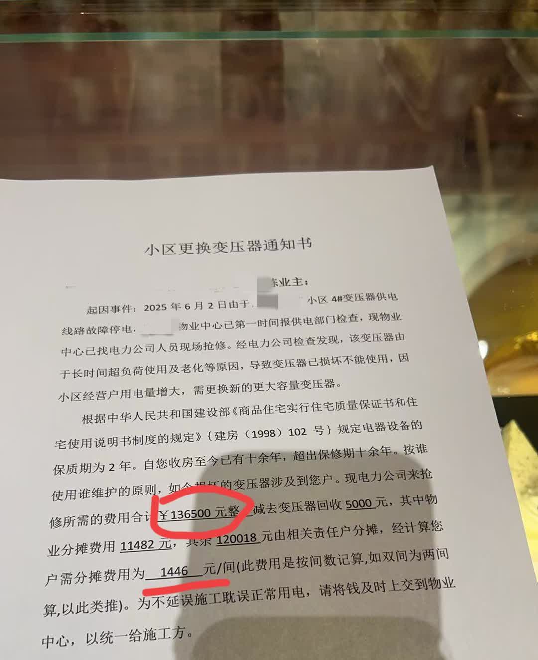 突发！

广西贵港一街道式小区

6.1日晚突发停电，更换变压器竟然要价