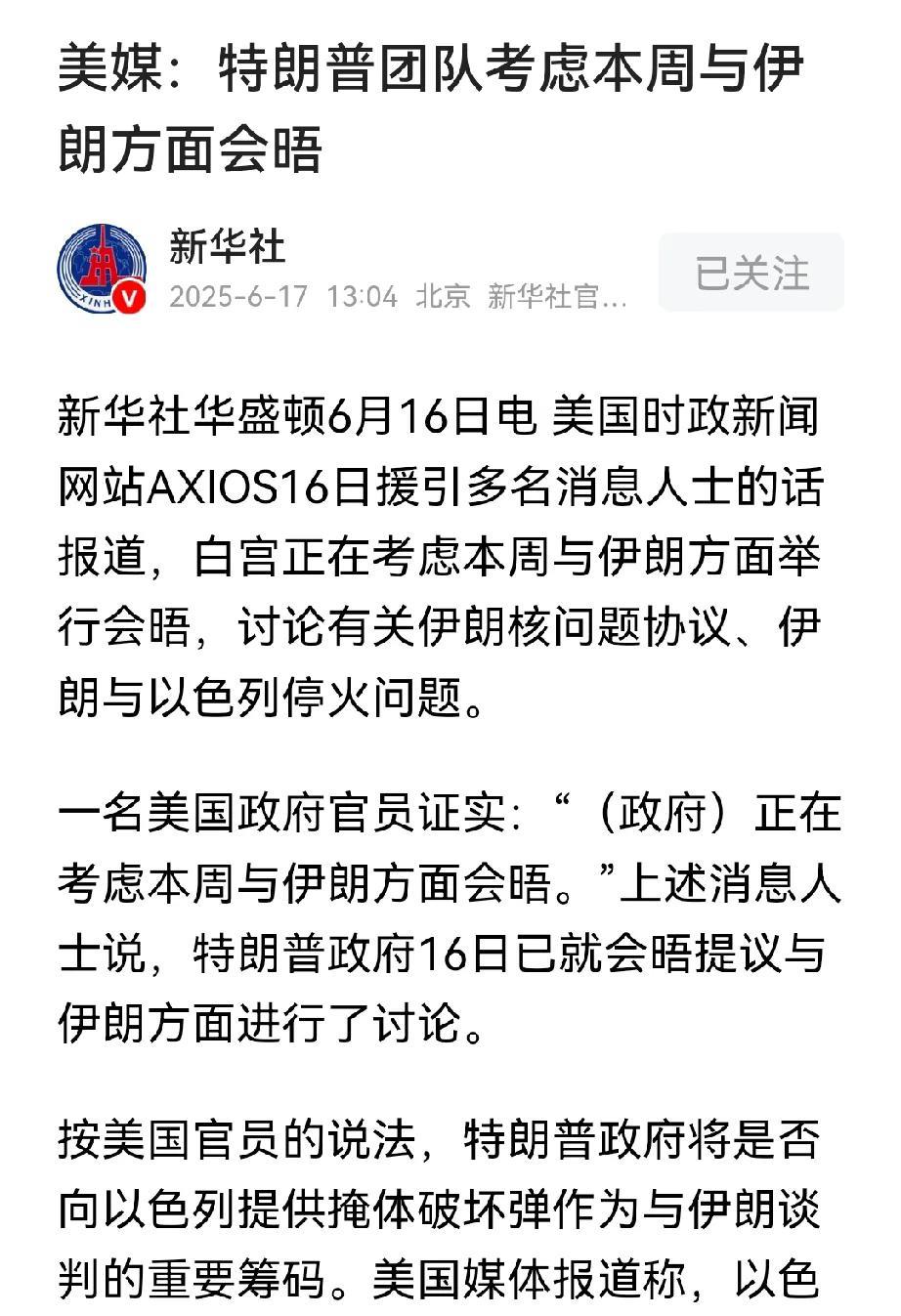 以美的最新动态表明以色列想喘一口气，伊朗千万别上当。
内塔尼亚胡说，若伊朗弃核，