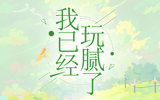 小三的女儿学会了她妈那一套，想要抢我老公