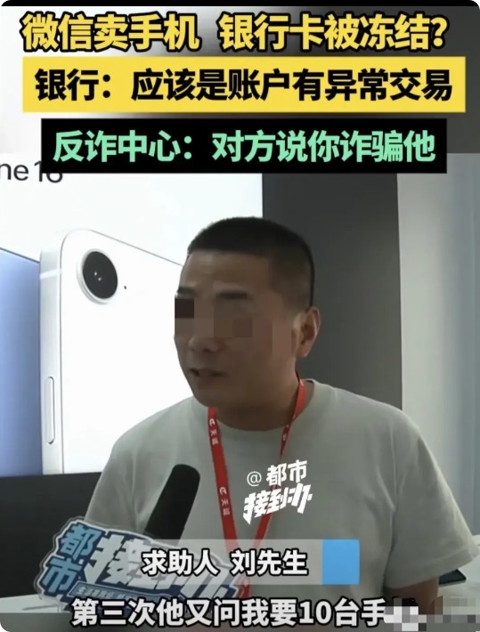河南，有人加男子微信，分2次在他那买了8部苹果手机，往男子银行账户一共转账704