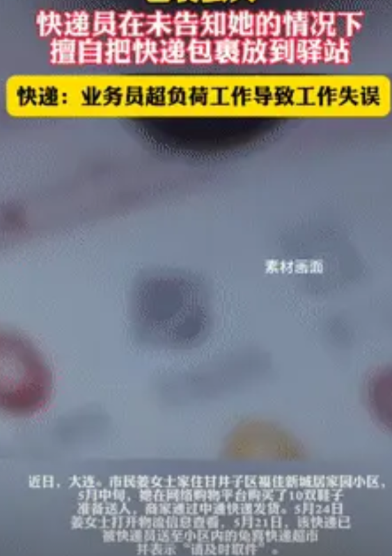 “理不直气还壮！”辽宁大连，一女子网购了10双鞋子准备送人，不料，快递迟迟没有到