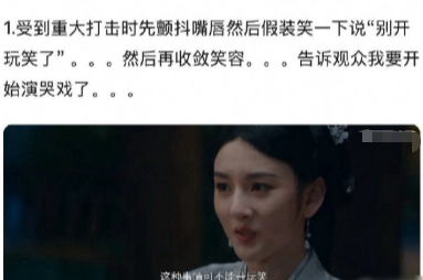 宋祖儿的演技是不是很公式化啊。。。折腰里这哭戏和乔四美有什么区别 