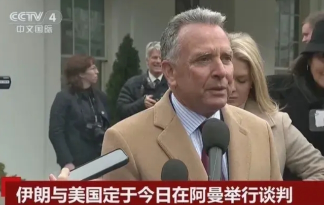 美国驻中东问题特使维特科夫证实美国不再完全要求伊朗无核化，估计以色列要疯了，舆论