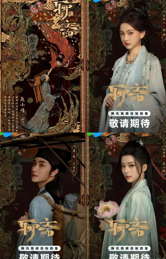《聊斋》官宣宋祖儿，我以为演聂小倩，没想到是姥姥[捂脸]

《聊斋》一直都是我爱