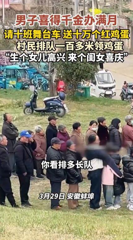 --“这才是有钱任性！”安徽，一大哥喜得千金，高兴地不得了，直接给村民们发100