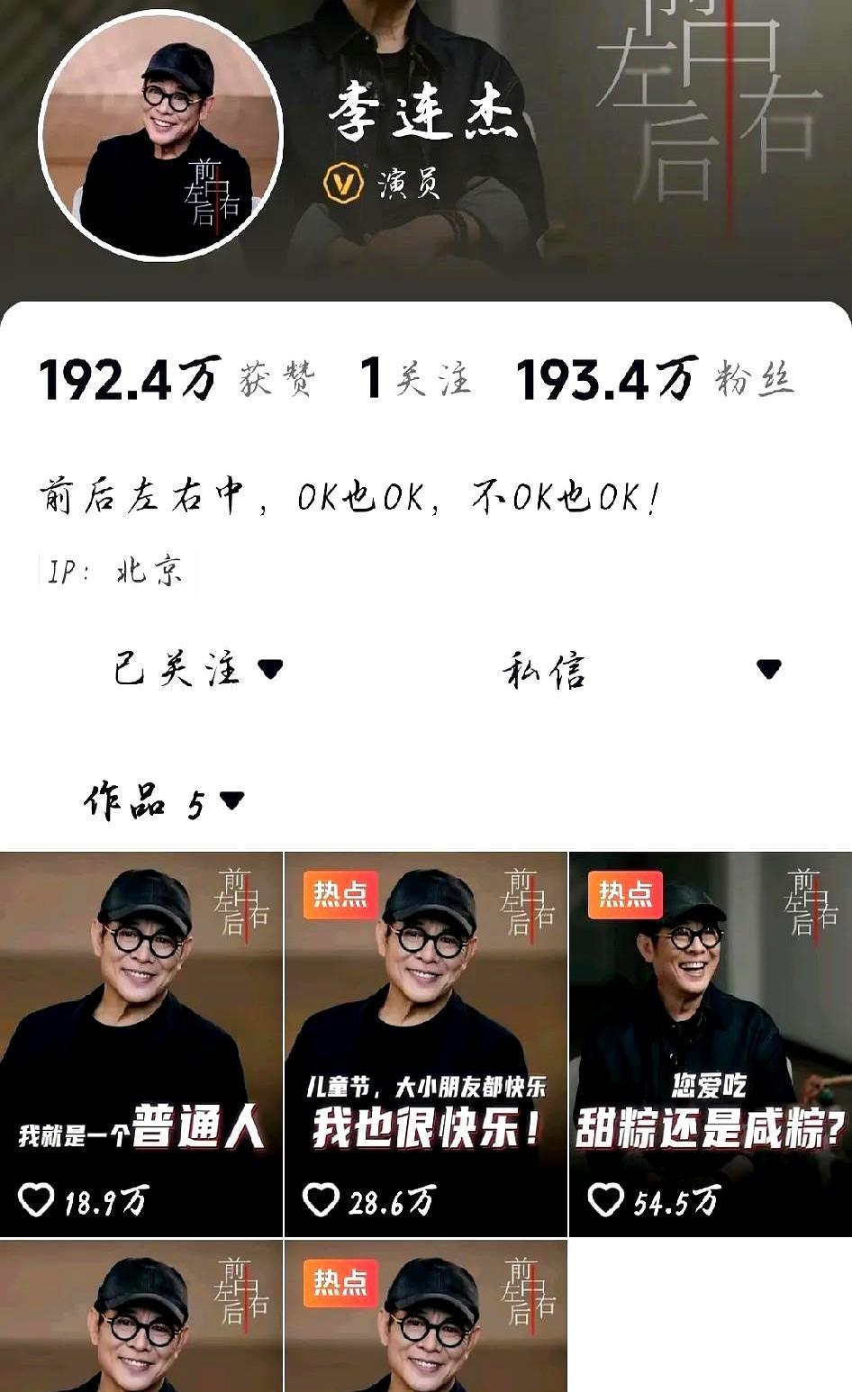 全网最尴尬的
应该是李连杰了吧！
其实现在大家刷短视频更看重的是内容有没有新意 