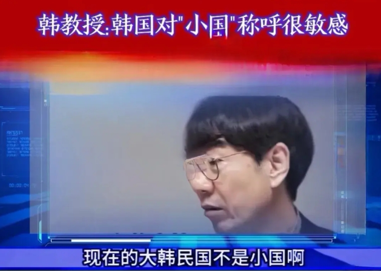 韩媒：“我们不是小国，我们是大国”。
这是韩国媒体的醒目标题， 韩国人的病态心理
