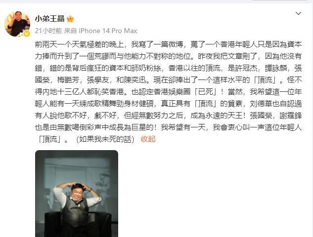 王晶发文回应他前两天发文点评“香港的顶流姜涛”。
他说这个年轻人没有错，错的是背