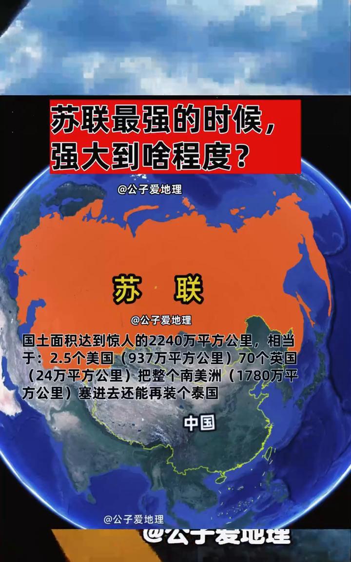 苏联最强的时候强大到什么程度？
公子爱地理。
国土面积达到惊人的2240万平方公