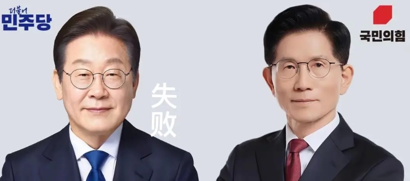 预测韩国大选，李在明将再次失败，无缘总统梦。
目前，韩国总统竞选进入白热化，民调