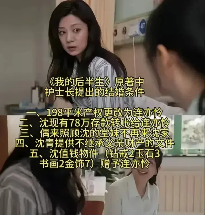 看了《我的后半生》，简直要被气死了，真替张国立扮演的沈卓然感到汗颜！

一个刚刚