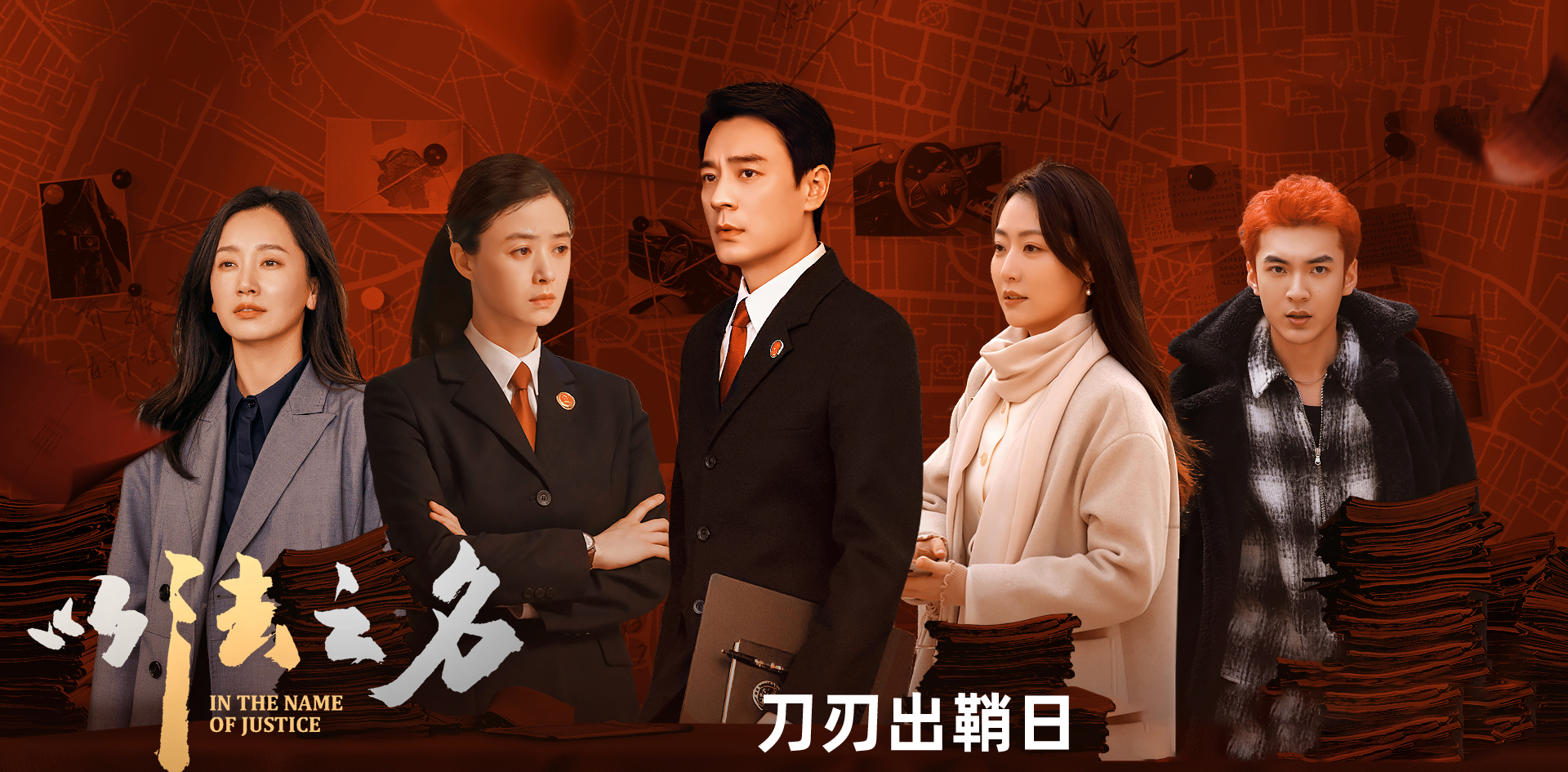 哎呀呀。爱优腾又要对打了
6月24日酷独播犯罪剧《以法之名》，6月25日鹅上映古