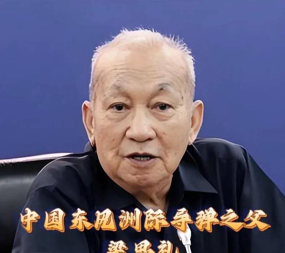 17岁那年梁思礼揣着母亲东拼西凑的400美元远渡重洋，谁曾想这个少年后来会成为守