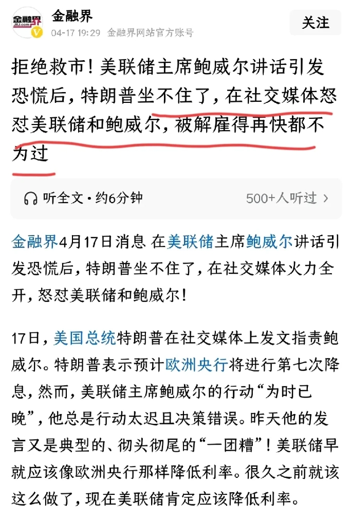 特朗普真的很恼火！堂堂的美国总统、三军最高统帅竟然还指挥不动中央银行行长不但指挥