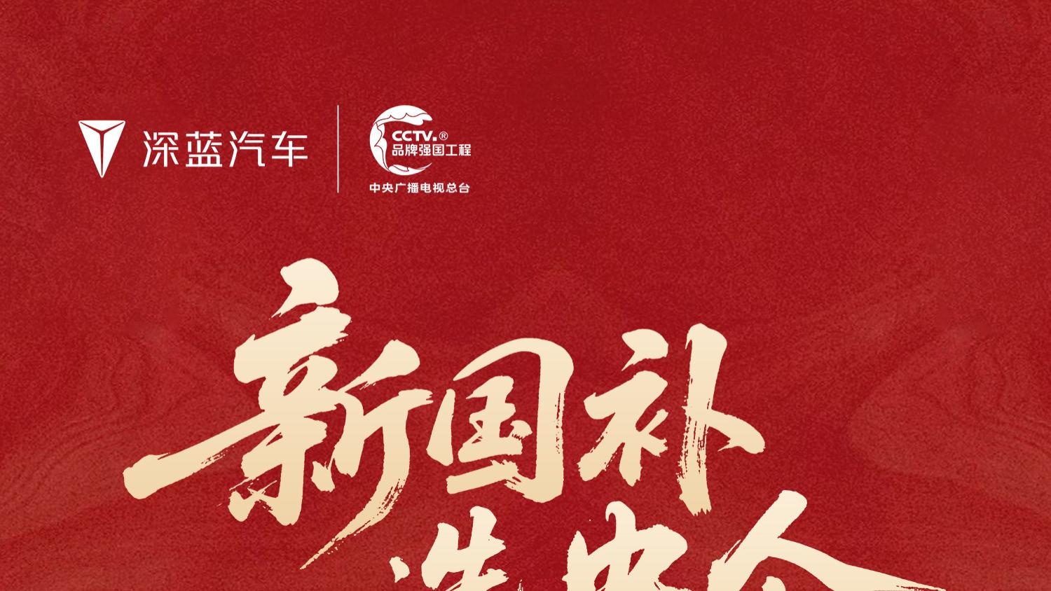 深蓝汽车发布2026年首轮购车政策，诚意满满回馈用户