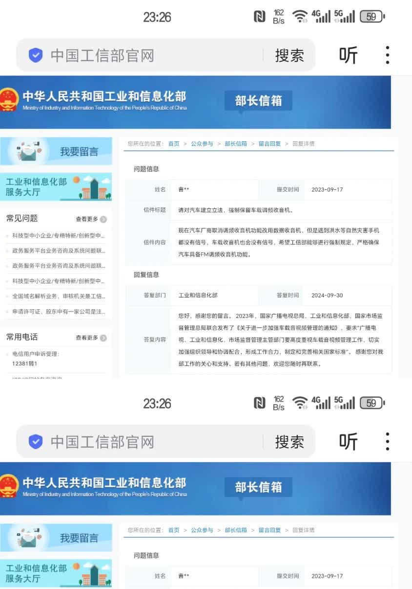 我自己都忘了的一条建议，居然被工信部采纳了！提出跟车载调频收音机有关的建议，竟然