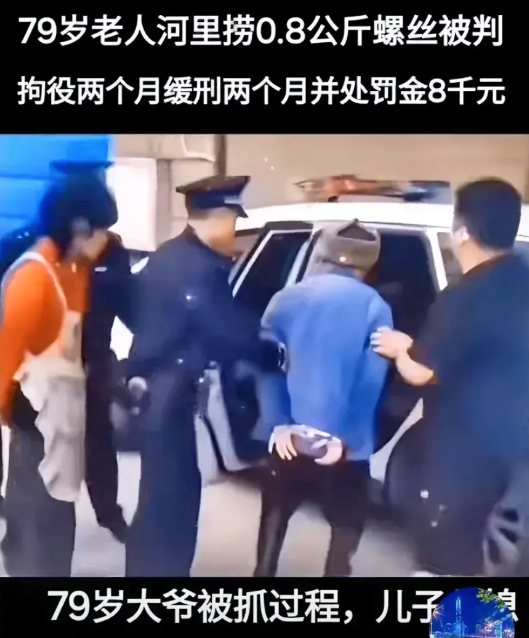 河里捞了0.8公斤螺丝，竟被判刑了，刑法谦抑性原则完全被无视了。
禁渔期捕捞行为