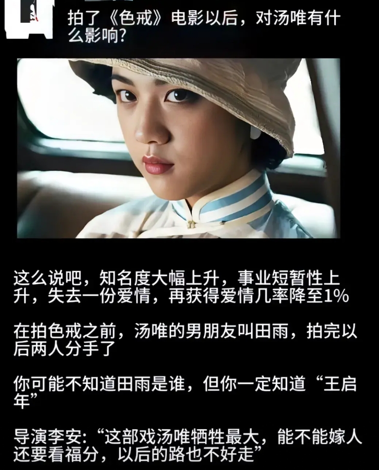 戏里戏外，受伤的最大的都是汤唯，拍完色戒之后就分手了，男朋友是田雨，也就是王启年