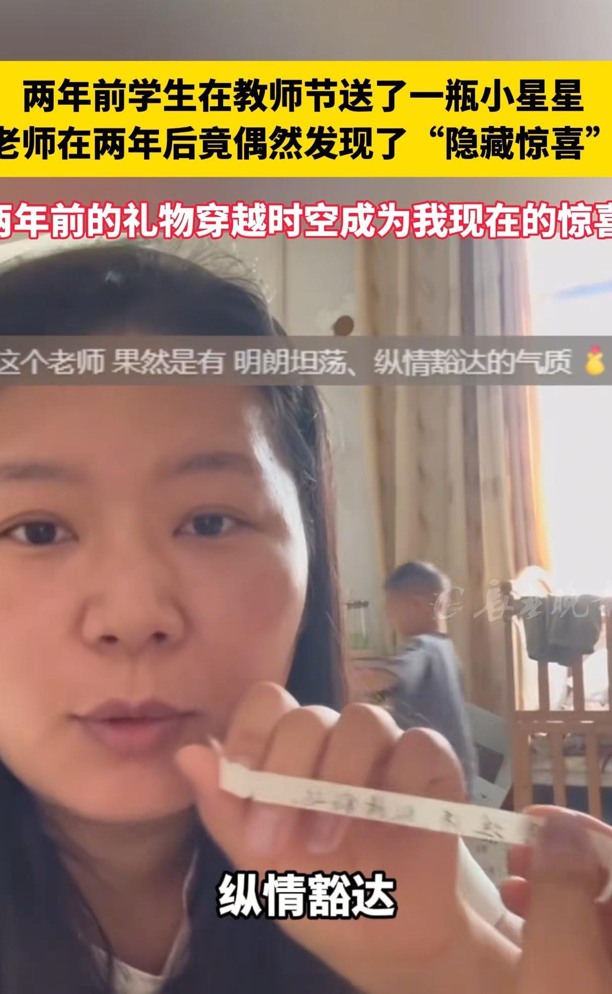 两年前，学生在教室节送给老师一盒纸地方的小星星，没想到两年后的现在老师才发现星星