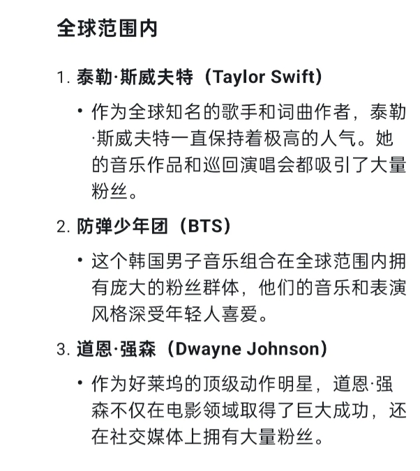 Deep seek:都知道当今娱乐圈谁最火娱乐圈中最火的明星
全球范围内
1. 