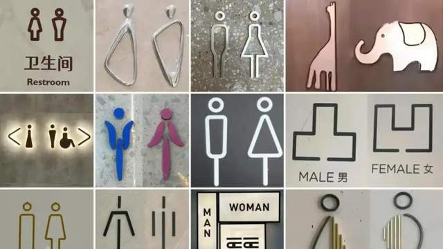 公厕标识让人犯难，“猜谜游戏”该结束了！