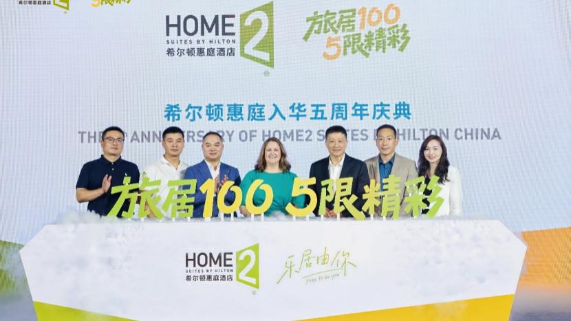 焕新“客房”2.0，希尔顿惠庭品牌庆祝入华五周年及百店里程碑