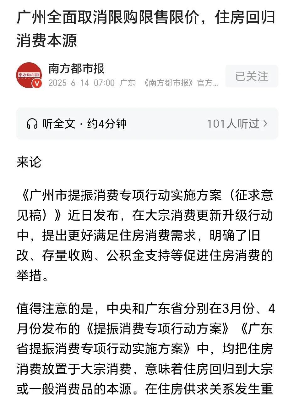 广州全面取消限购限售限价
住房回归消费本源
您准备好，买房了吗？