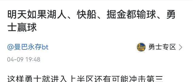 下图作者是谁的部将！
现在流行反向预测吗？
今天比赛湖人战胜独行侠，锁定季后赛席