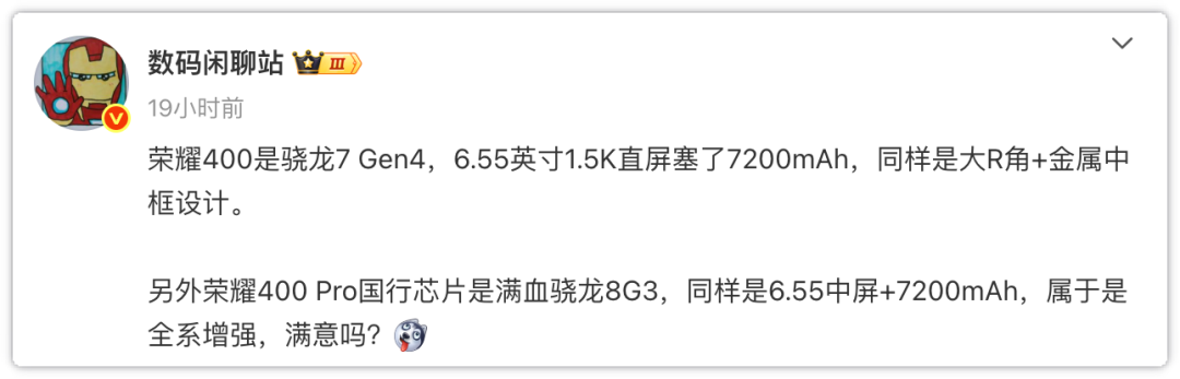 7200mAh！荣耀直屏新机终“亮剑”