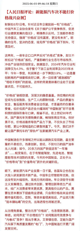 汽车行业不宜再打 “价格战”。近两年来，“国补” 政策释放了有换车能力的消费群体