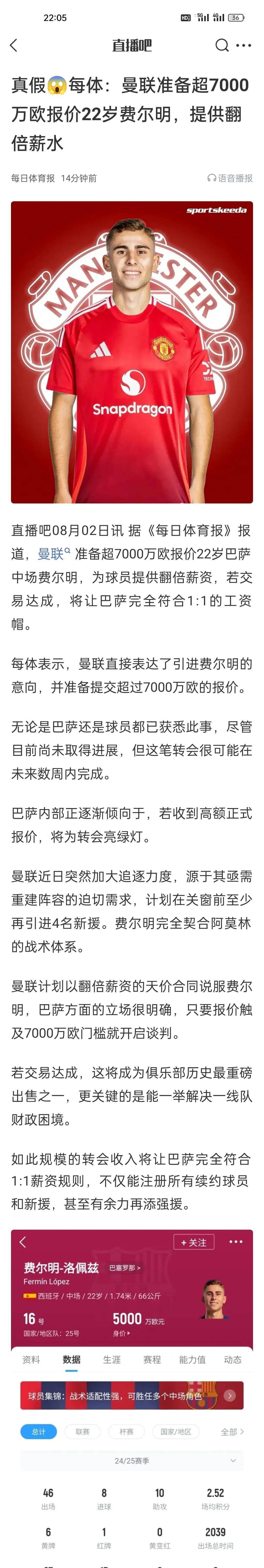 费尔明是真不错，有技术有力量有对抗，如果出场时间稳定，应该也是8000万欧以上的